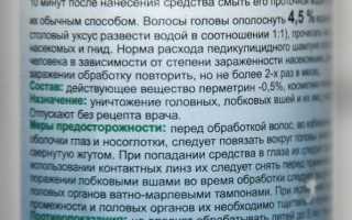 Как пользоваться шампунем от вшей