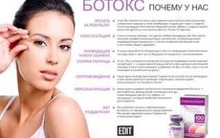 Инъекции ботулотоксина