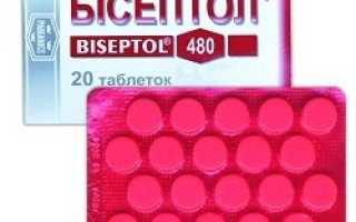 Бисептол для чего назначают
