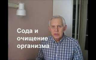 Закурдаев как правильно пить соду