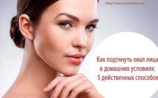 Способы подтяжки овала лица