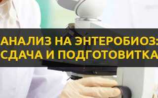 Сколько ждать анализ на энтеробиоз