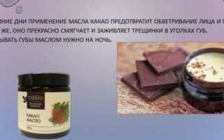 Масло какао в косметологии в домашних условиях